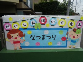 夏祭りの様子