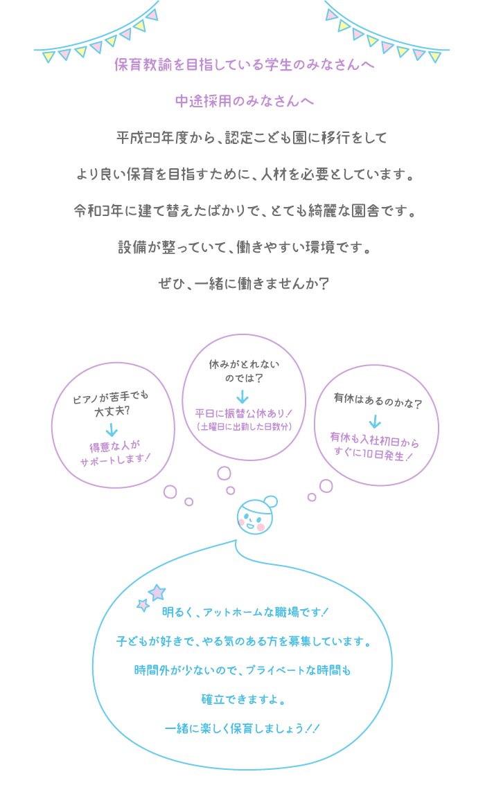 保育士を目指している学生のみなさんへ