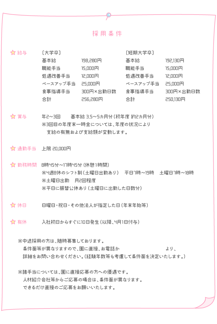 採用条件
