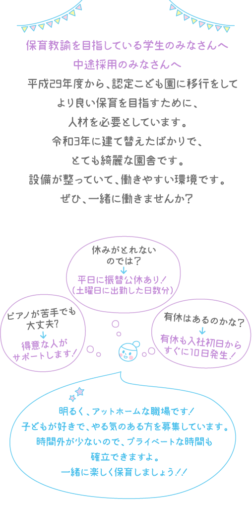 保育士を目指している学生のみなさんへ