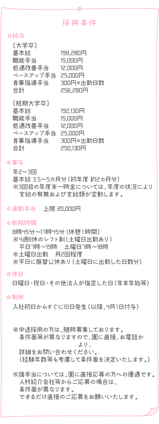 採用条件